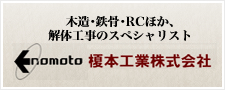 榎本工業株式会社